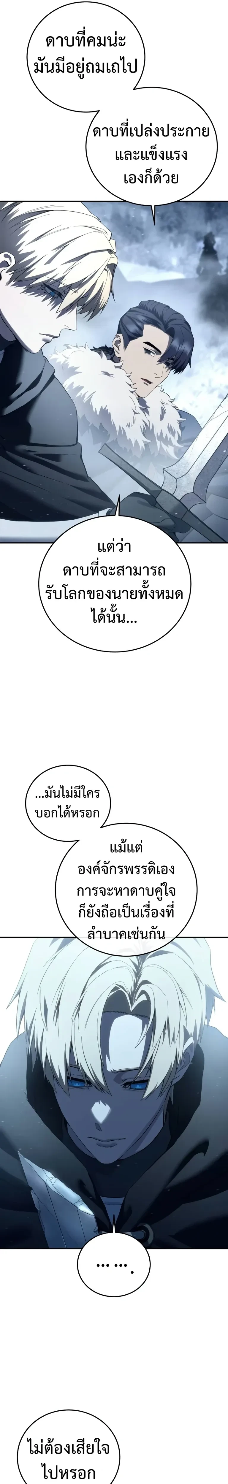 Star Embracing Swordmaster - ยอดนักดาบผู้โอบอุ้มดารา - หน้า 36