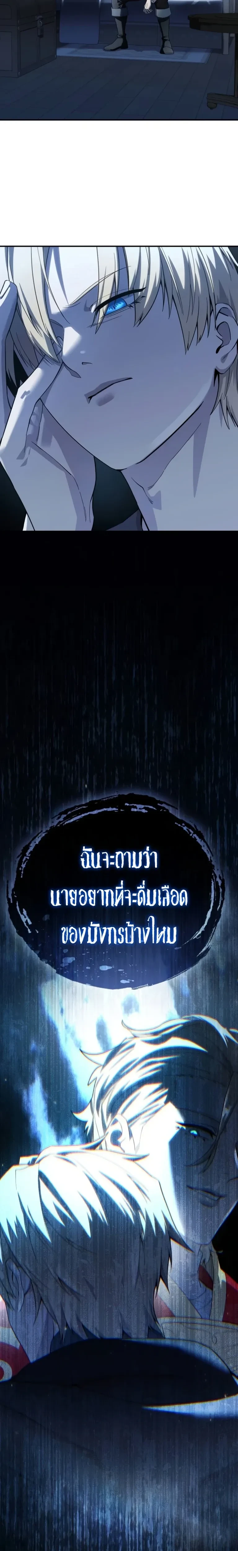 Star Embracing Swordmaster - ยอดนักดาบผู้โอบอุ้มดารา - หน้า 2