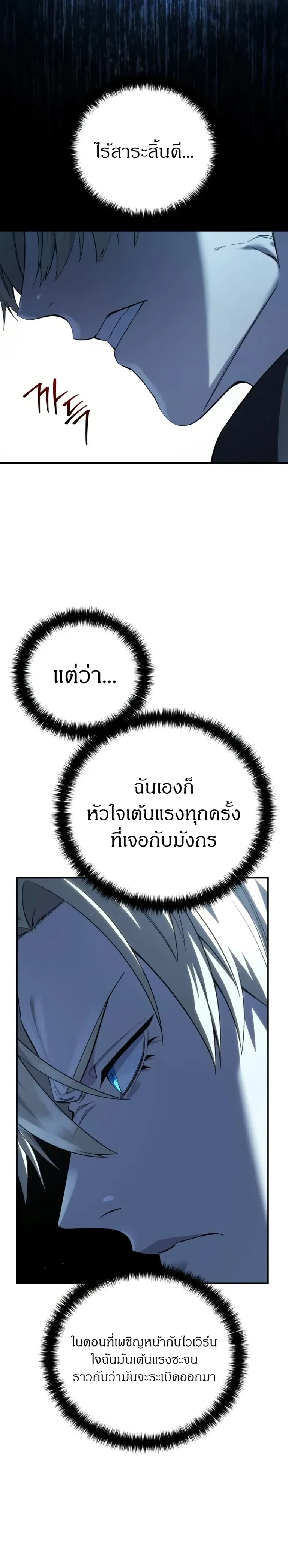 Star Embracing Swordmaster - ยอดนักดาบผู้โอบอุ้มดารา - หน้า 3