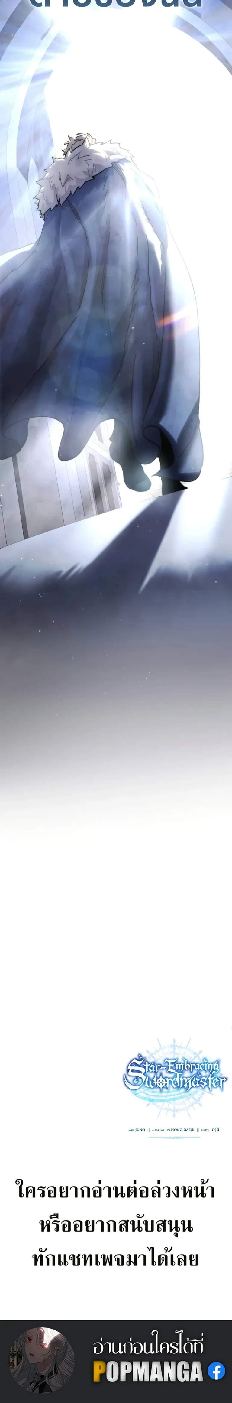 Star Embracing Swordmaster - ยอดนักดาบผู้โอบอุ้มดารา - หน้า 33