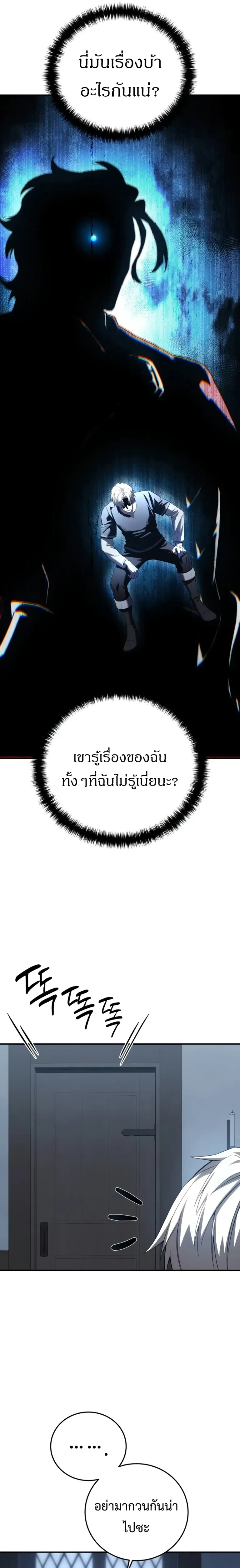 Star Embracing Swordmaster - ยอดนักดาบผู้โอบอุ้มดารา - หน้า 4