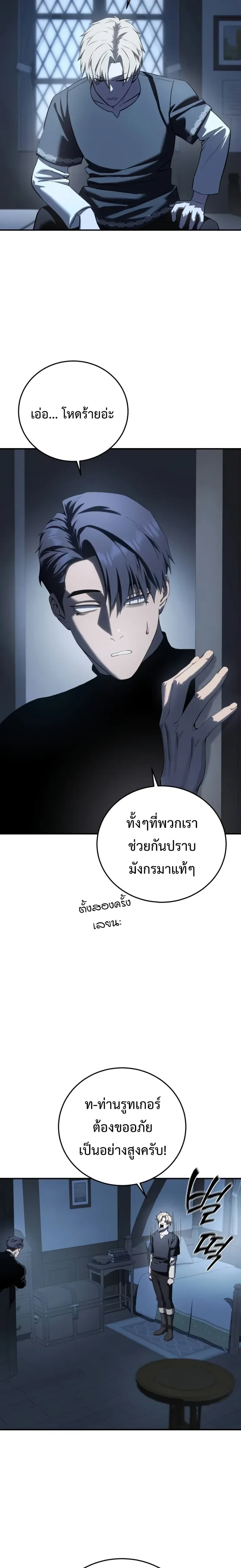 Star Embracing Swordmaster - ยอดนักดาบผู้โอบอุ้มดารา - หน้า 5