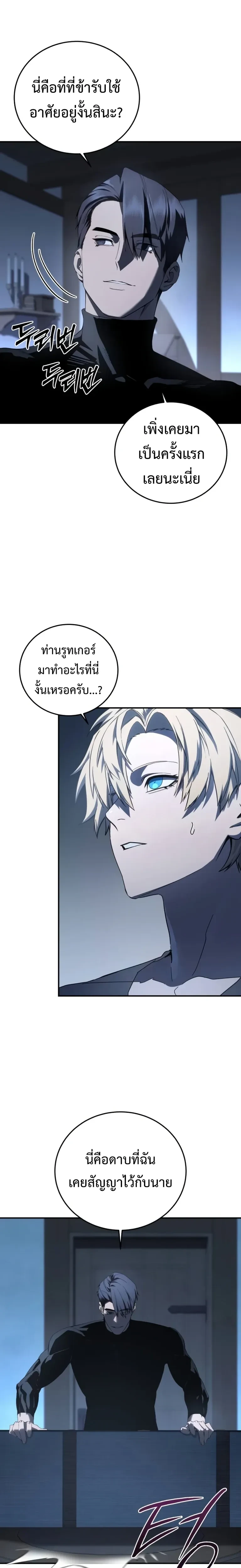Star Embracing Swordmaster - ยอดนักดาบผู้โอบอุ้มดารา - หน้า 7