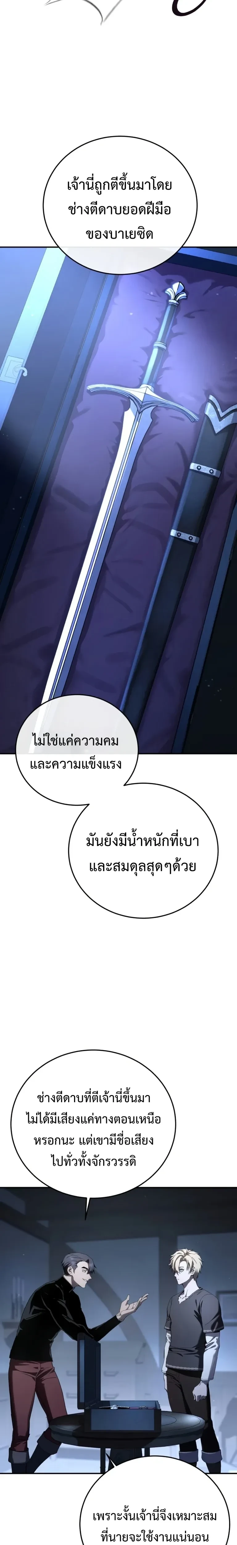 Star Embracing Swordmaster - ยอดนักดาบผู้โอบอุ้มดารา - หน้า 8