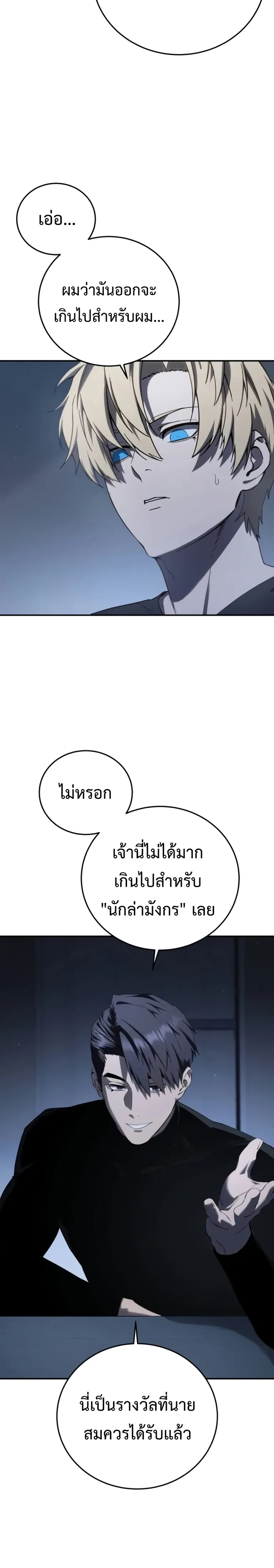 Star Embracing Swordmaster - ยอดนักดาบผู้โอบอุ้มดารา - หน้า 9