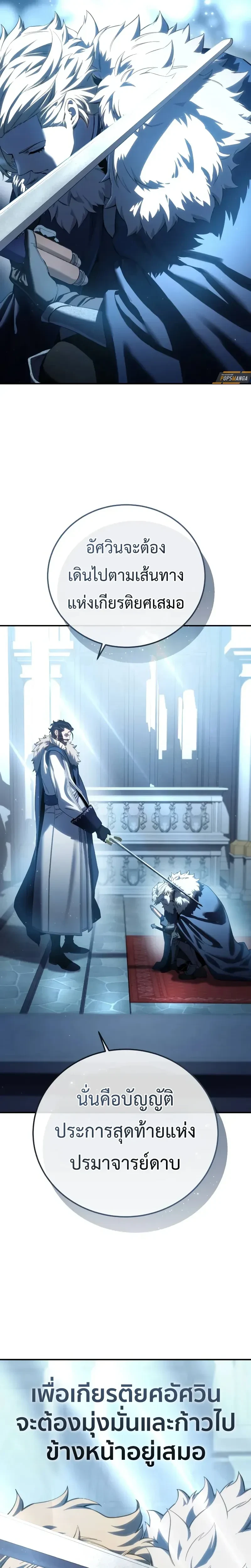 Star Embracing Swordmaster - ยอดนักดาบผู้โอบอุ้มดารา - หน้า 20