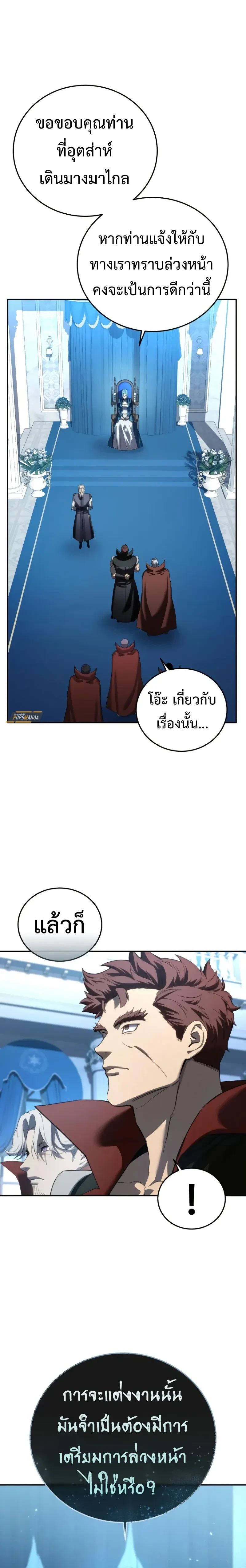 Star Embracing Swordmaster - ยอดนักดาบผู้โอบอุ้มดารา - หน้า 4