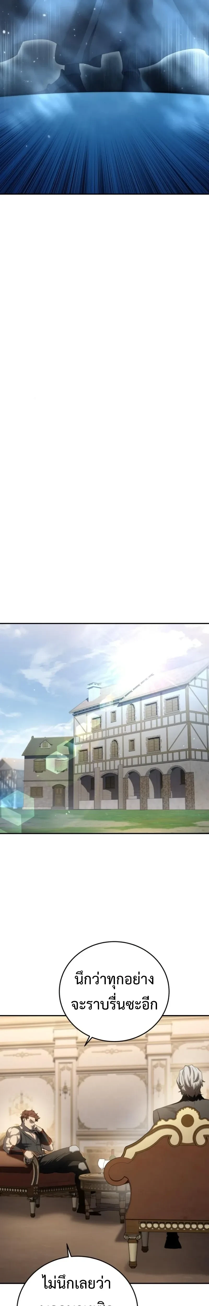Star Embracing Swordmaster - ยอดนักดาบผู้โอบอุ้มดารา - หน้า 5