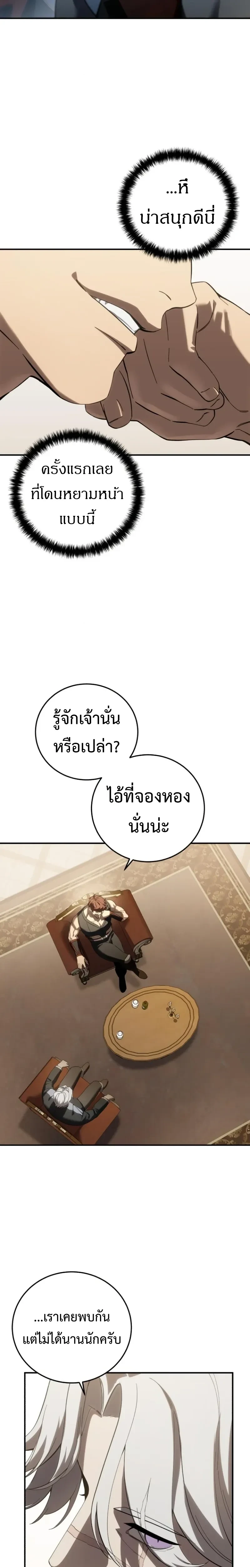 Star Embracing Swordmaster - ยอดนักดาบผู้โอบอุ้มดารา - หน้า 7