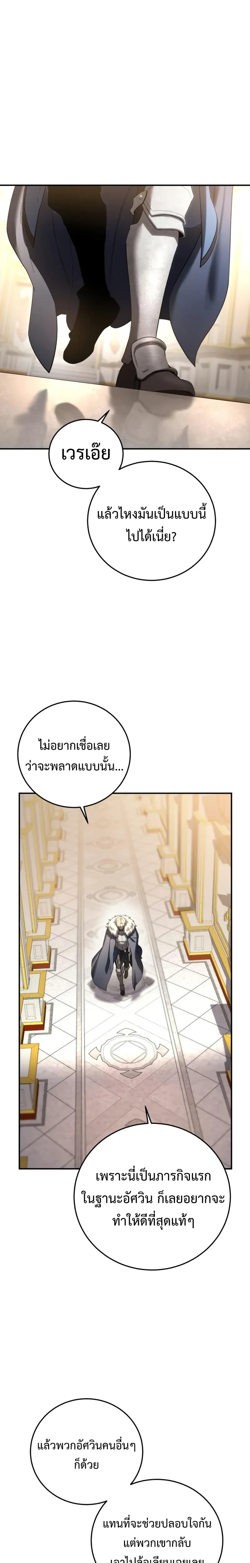 Star Embracing Swordmaster - ยอดนักดาบผู้โอบอุ้มดารา - หน้า 32