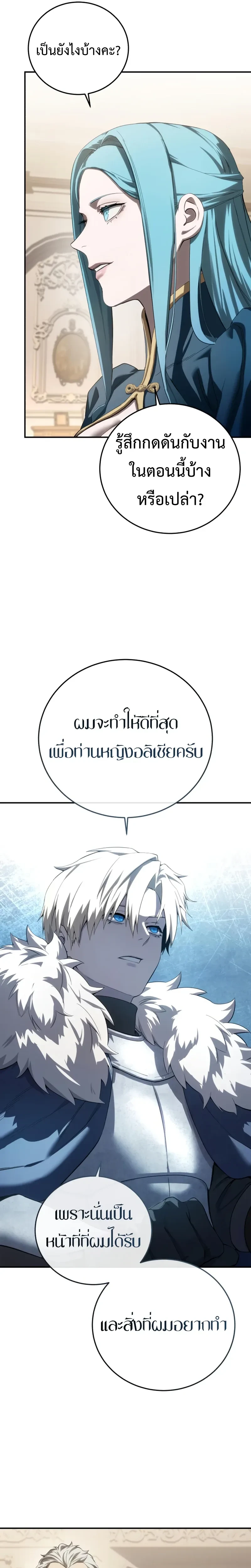 Star Embracing Swordmaster - ยอดนักดาบผู้โอบอุ้มดารา - หน้า 4