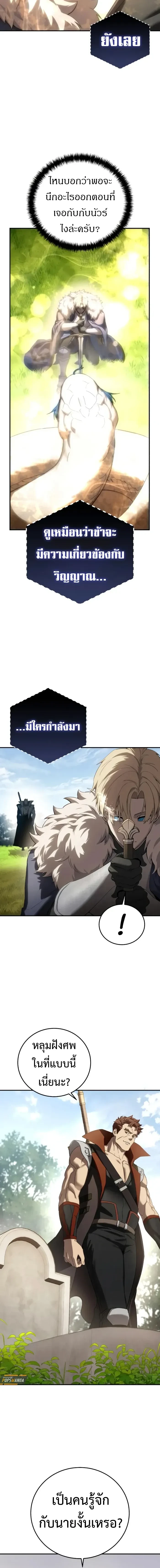 Star Embracing Swordmaster - ยอดนักดาบผู้โอบอุ้มดารา - หน้า 2