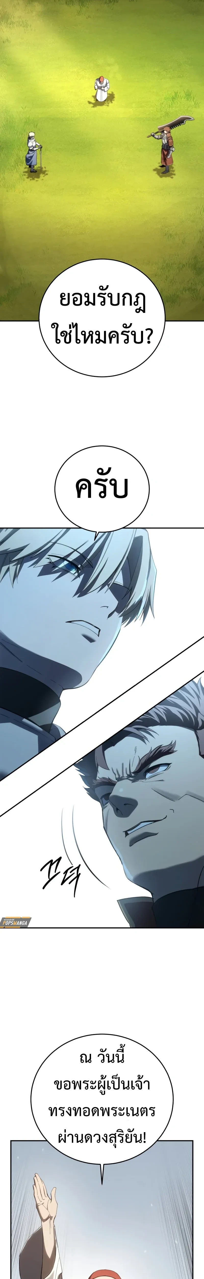 Star Embracing Swordmaster - ยอดนักดาบผู้โอบอุ้มดารา - หน้า 2