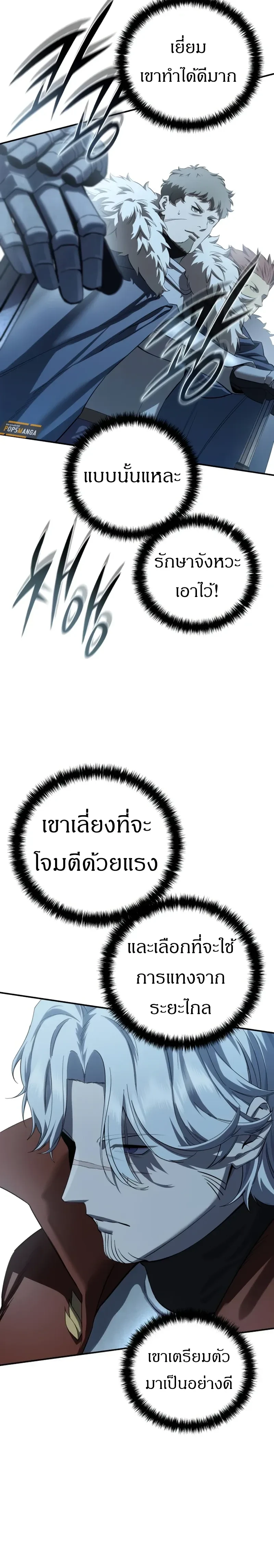 Star Embracing Swordmaster - ยอดนักดาบผู้โอบอุ้มดารา - หน้า 32