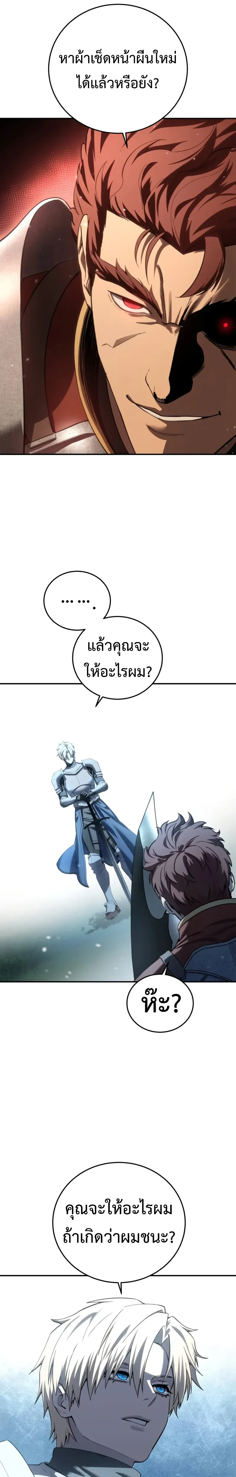 Star Embracing Swordmaster - ยอดนักดาบผู้โอบอุ้มดารา - หน้า 4
