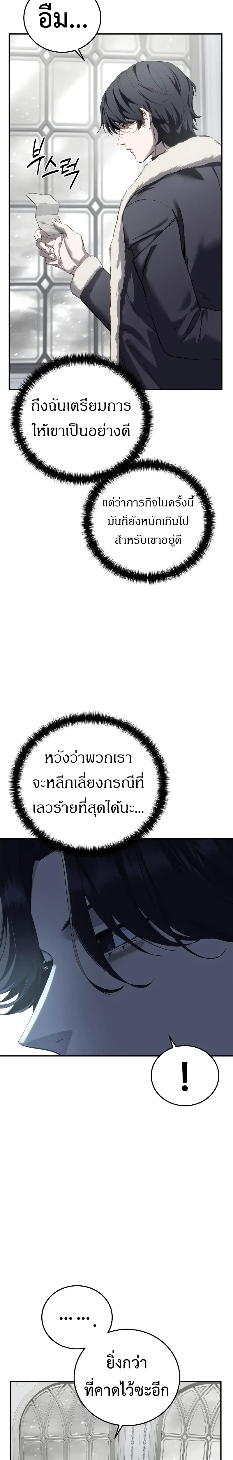 Star Embracing Swordmaster - ยอดนักดาบผู้โอบอุ้มดารา - หน้า 2