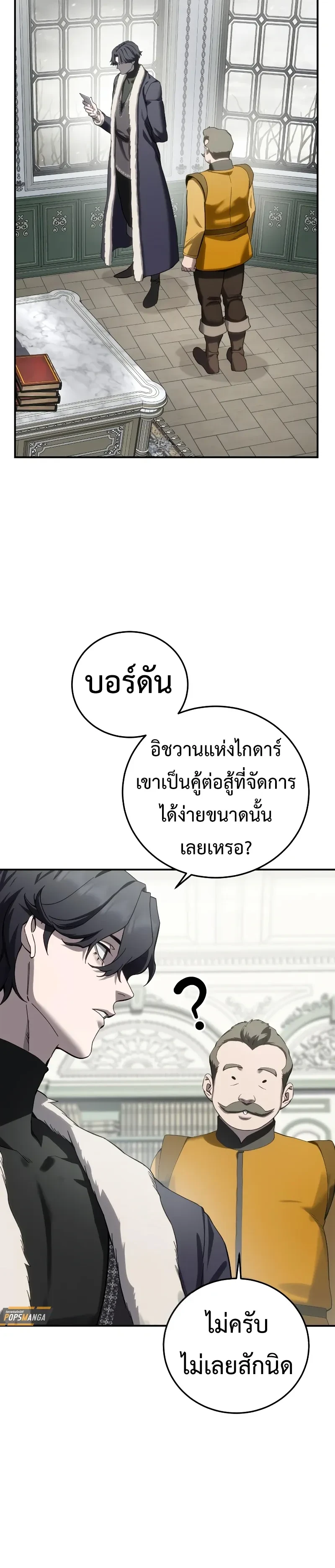 Star Embracing Swordmaster - ยอดนักดาบผู้โอบอุ้มดารา - หน้า 3