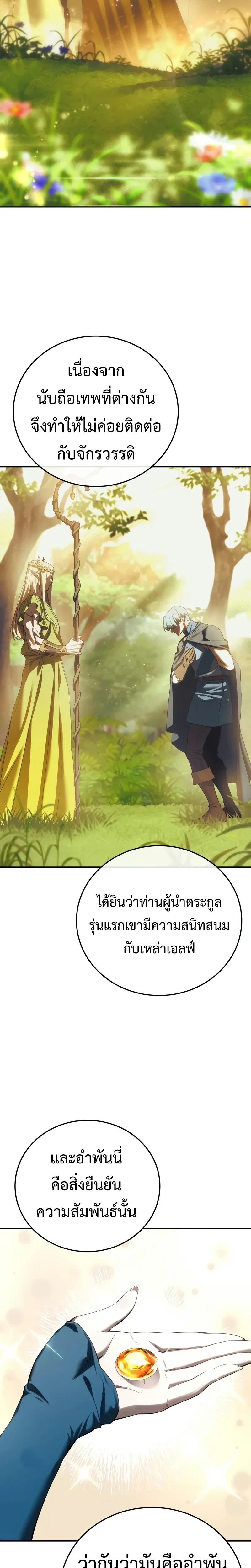Star Embracing Swordmaster - ยอดนักดาบผู้โอบอุ้มดารา - หน้า 2