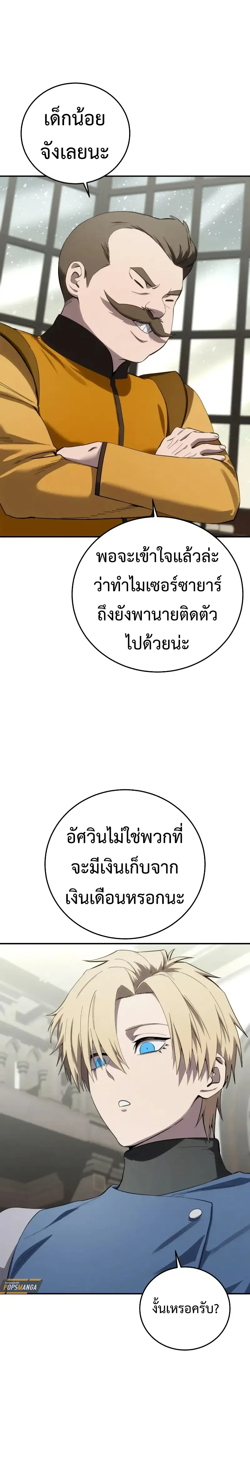Star Embracing Swordmaster - ยอดนักดาบผู้โอบอุ้มดารา - หน้า 3