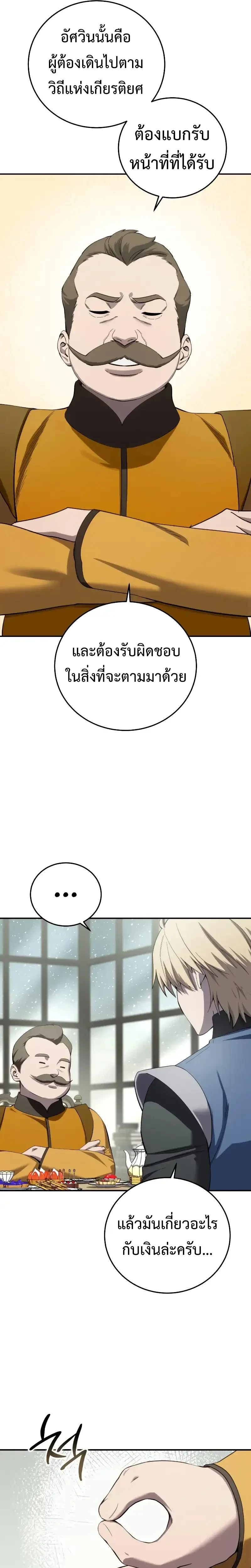 Star Embracing Swordmaster - ยอดนักดาบผู้โอบอุ้มดารา - หน้า 4