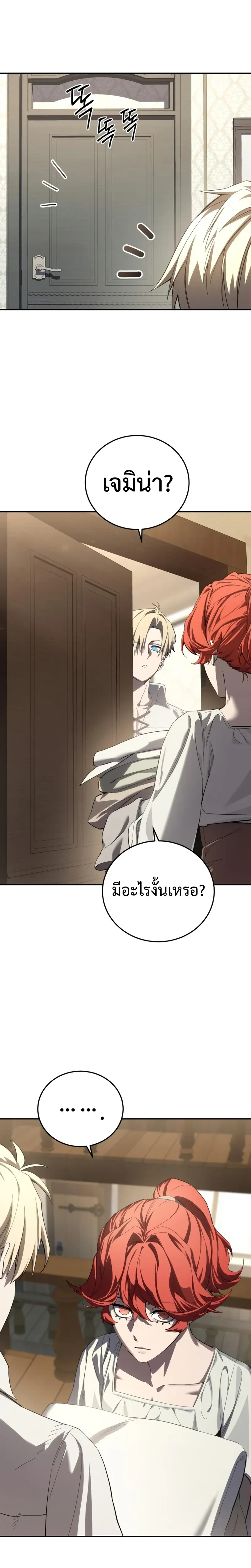 Star Embracing Swordmaster - ยอดนักดาบผู้โอบอุ้มดารา - หน้า 2