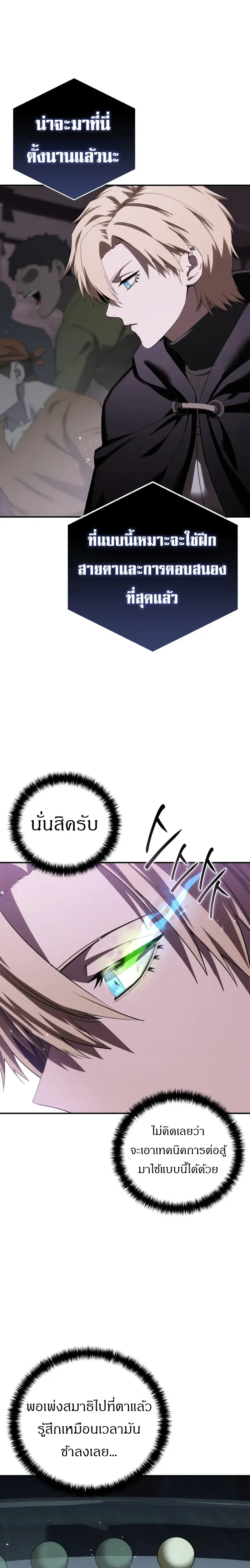 Star Embracing Swordmaster - ยอดนักดาบผู้โอบอุ้มดารา - หน้า 33