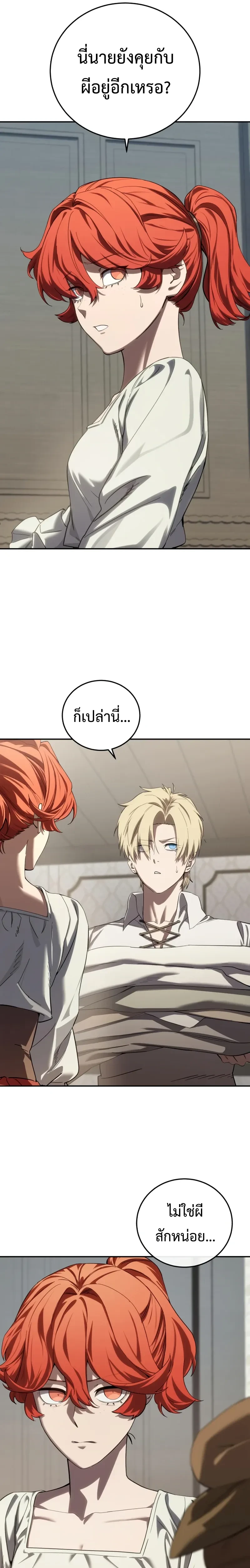Star Embracing Swordmaster - ยอดนักดาบผู้โอบอุ้มดารา - หน้า 4