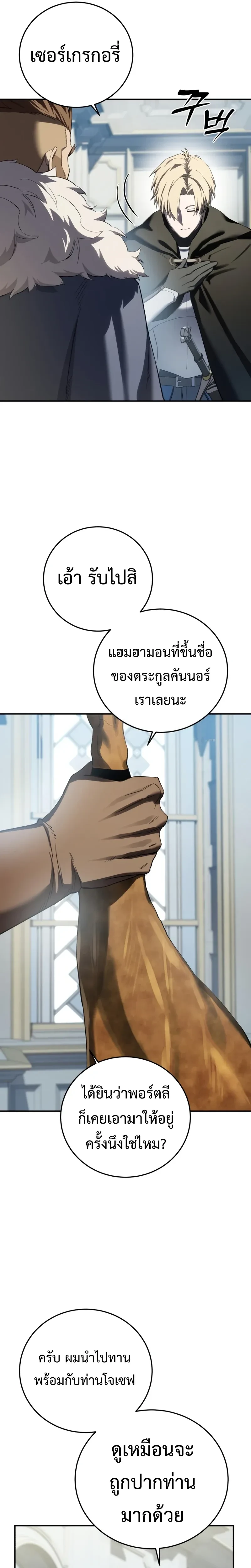 Star Embracing Swordmaster - ยอดนักดาบผู้โอบอุ้มดารา - หน้า 46