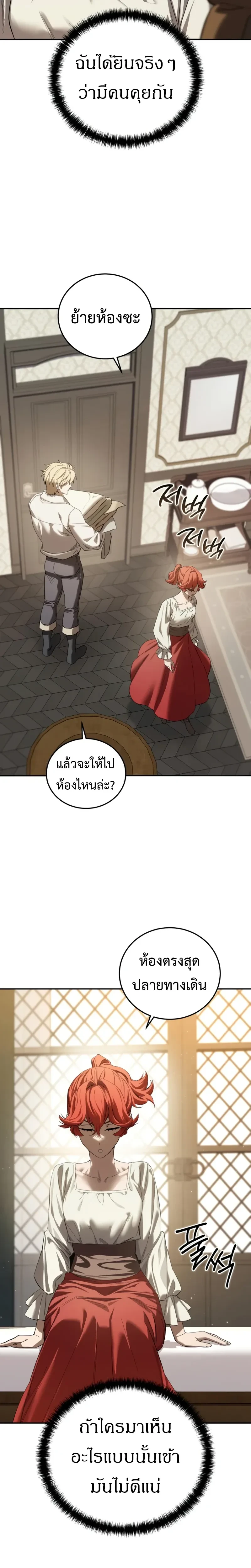 Star Embracing Swordmaster - ยอดนักดาบผู้โอบอุ้มดารา - หน้า 5