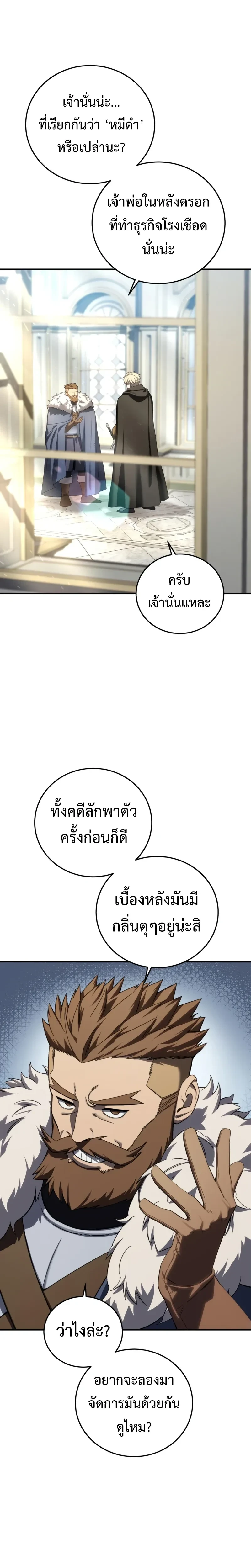 Star Embracing Swordmaster - ยอดนักดาบผู้โอบอุ้มดารา - หน้า 7