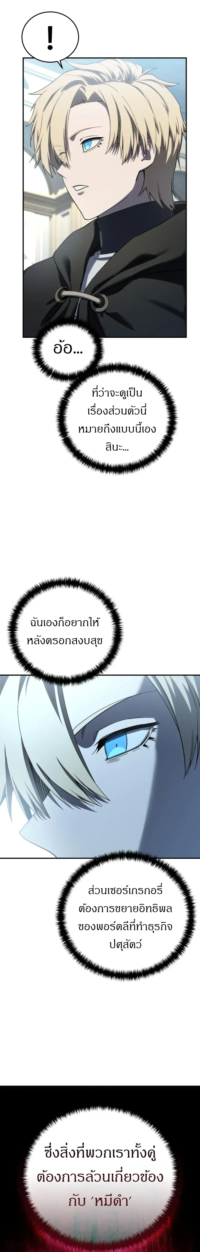 Star Embracing Swordmaster - ยอดนักดาบผู้โอบอุ้มดารา - หน้า 8
