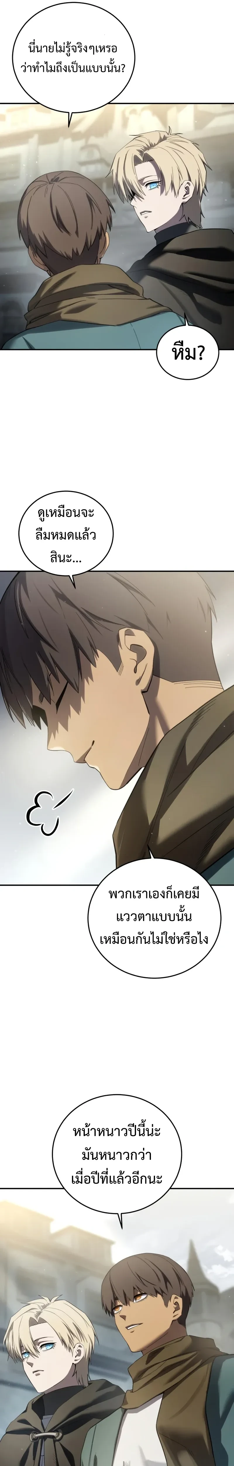 Star Embracing Swordmaster - ยอดนักดาบผู้โอบอุ้มดารา - หน้า 15