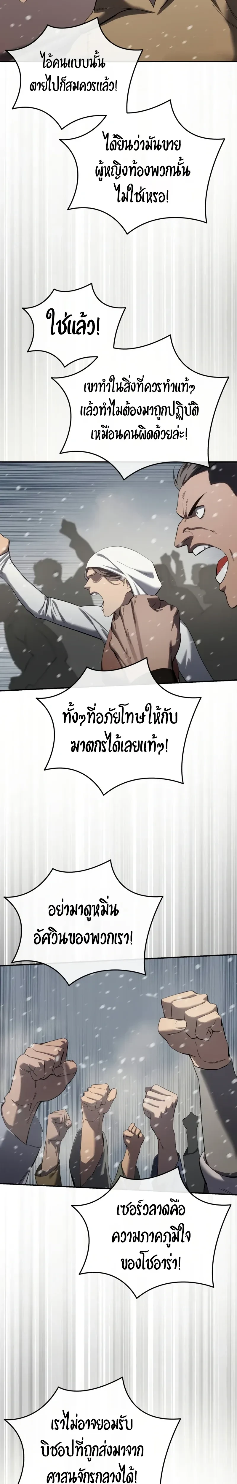 Star Embracing Swordmaster - ยอดนักดาบผู้โอบอุ้มดารา - หน้า 39