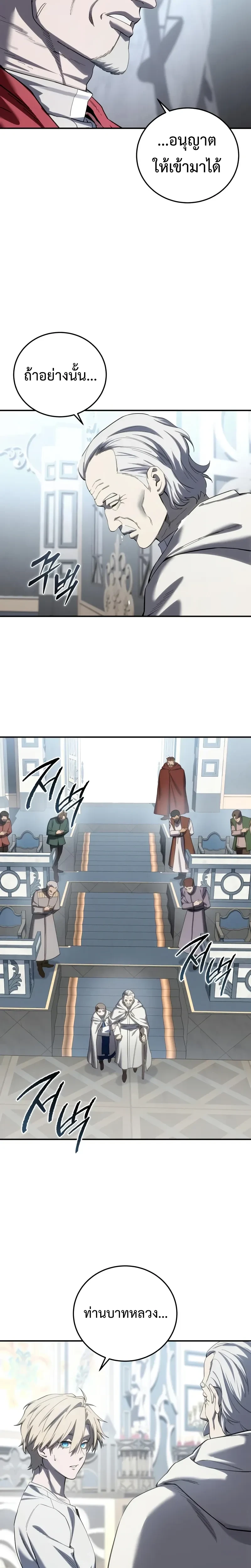 Star Embracing Swordmaster - ยอดนักดาบผู้โอบอุ้มดารา - หน้า 39