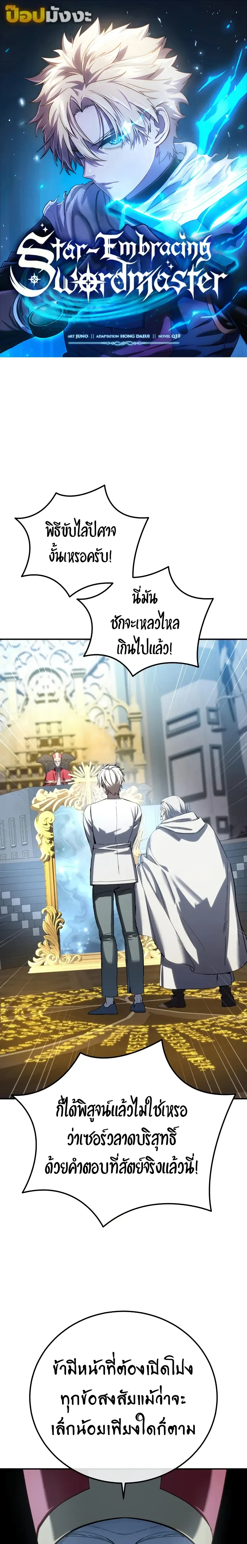 Star Embracing Swordmaster - ยอดนักดาบผู้โอบอุ้มดารา - หน้า 1