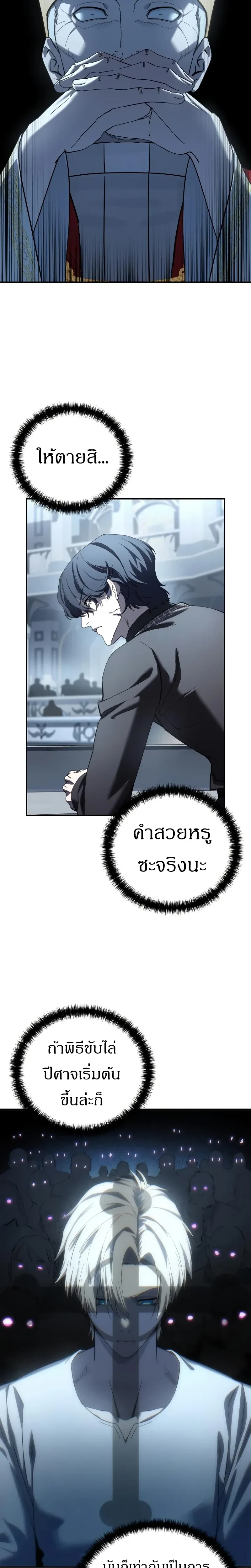 Star Embracing Swordmaster - ยอดนักดาบผู้โอบอุ้มดารา - หน้า 2