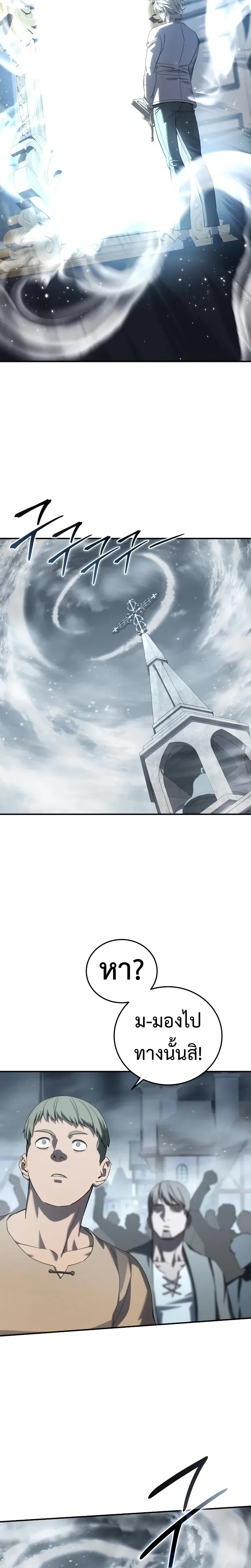 Star Embracing Swordmaster - ยอดนักดาบผู้โอบอุ้มดารา - หน้า 29