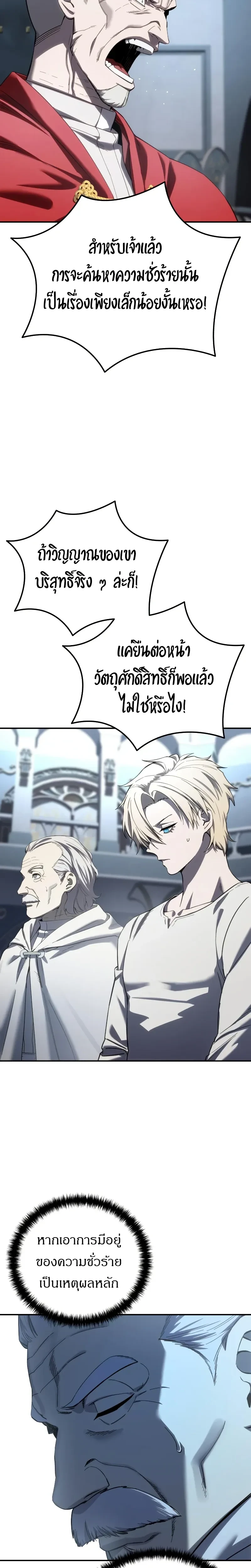 Star Embracing Swordmaster - ยอดนักดาบผู้โอบอุ้มดารา - หน้า 5