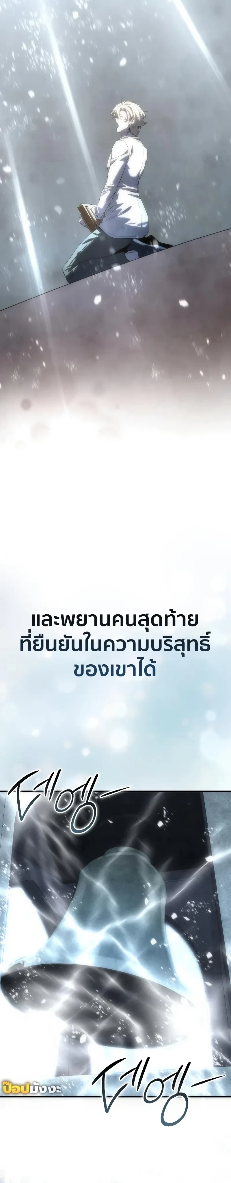 Star Embracing Swordmaster - ยอดนักดาบผู้โอบอุ้มดารา - หน้า 9