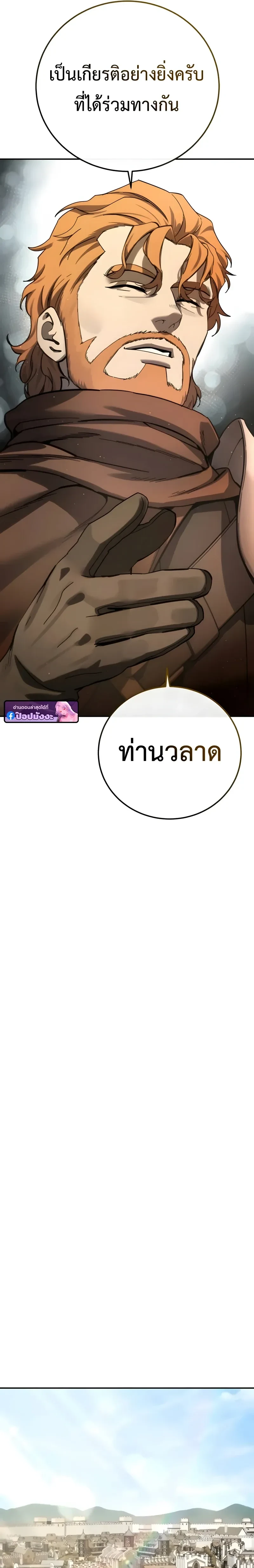 Star Embracing Swordmaster - ยอดนักดาบผู้โอบอุ้มดารา - หน้า 21