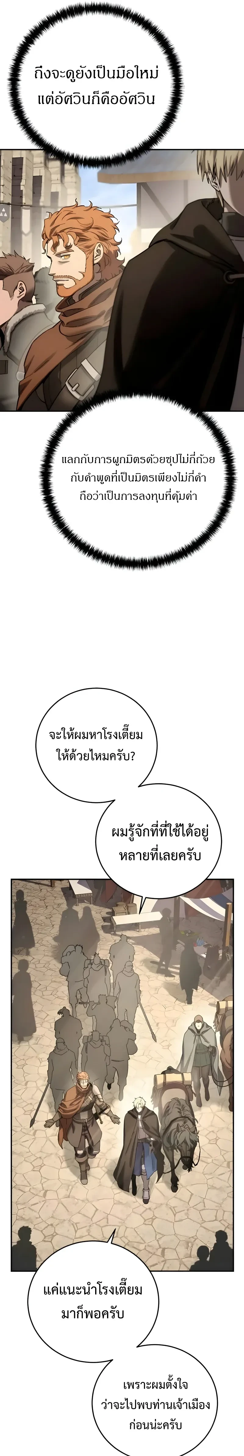 Star Embracing Swordmaster - ยอดนักดาบผู้โอบอุ้มดารา - หน้า 23