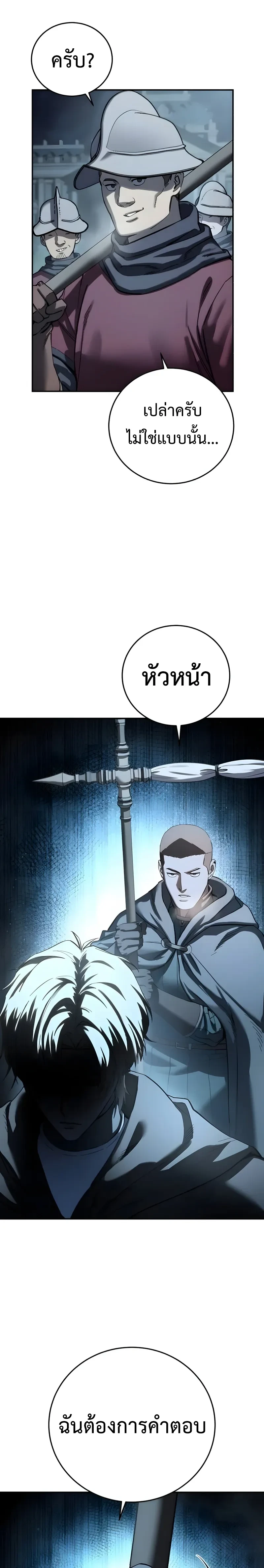 Star Embracing Swordmaster - ยอดนักดาบผู้โอบอุ้มดารา - หน้า 39