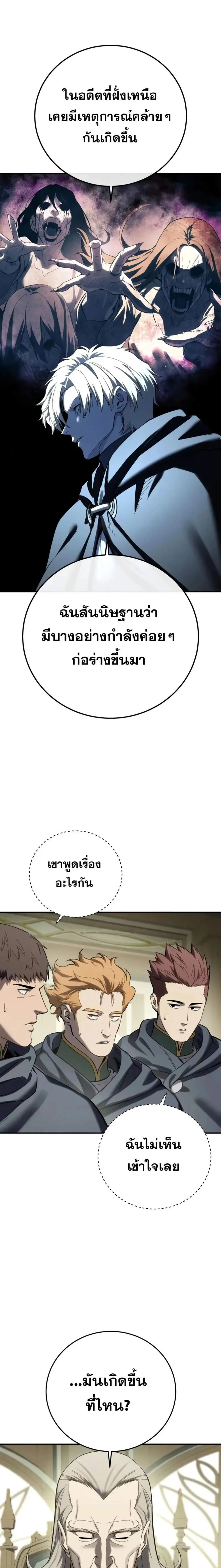 Star Embracing Swordmaster - ยอดนักดาบผู้โอบอุ้มดารา - หน้า 11