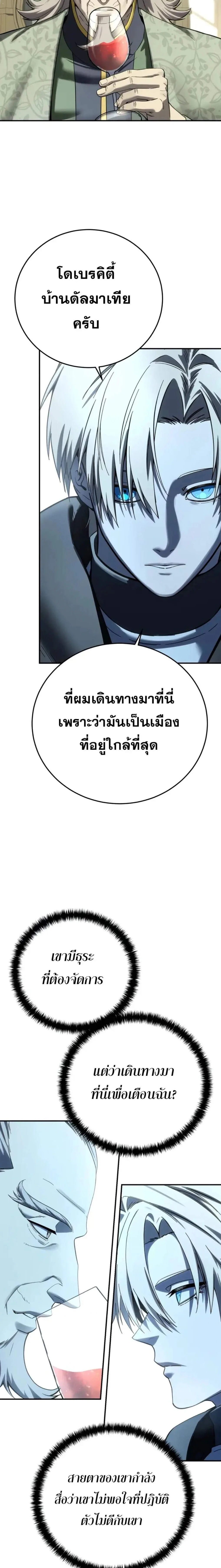 Star Embracing Swordmaster - ยอดนักดาบผู้โอบอุ้มดารา - หน้า 12