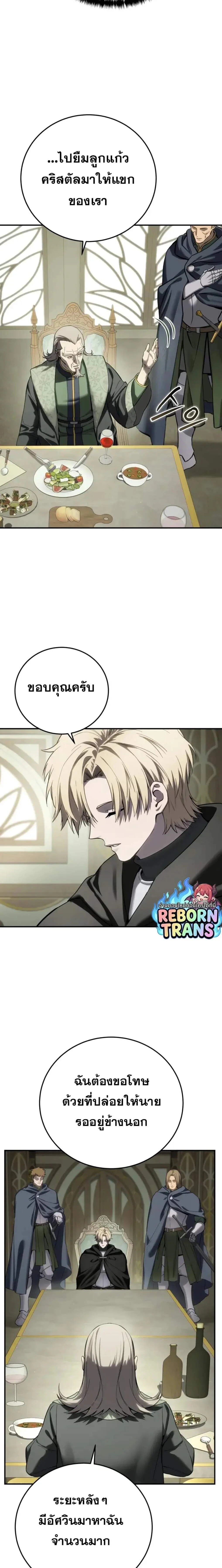 Star Embracing Swordmaster - ยอดนักดาบผู้โอบอุ้มดารา - หน้า 13