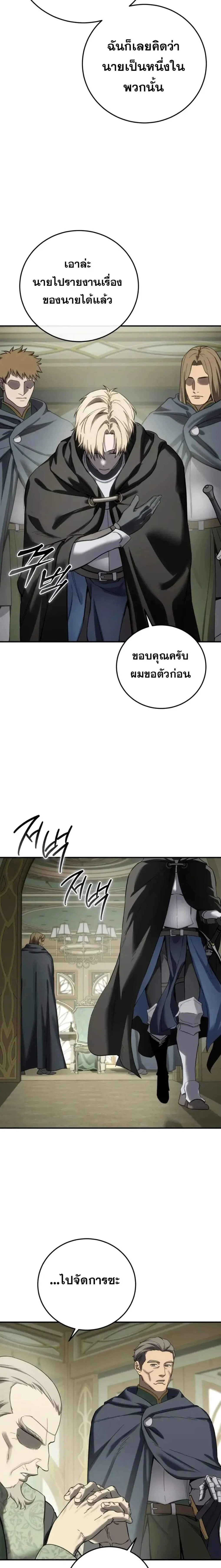 Star Embracing Swordmaster - ยอดนักดาบผู้โอบอุ้มดารา - หน้า 14