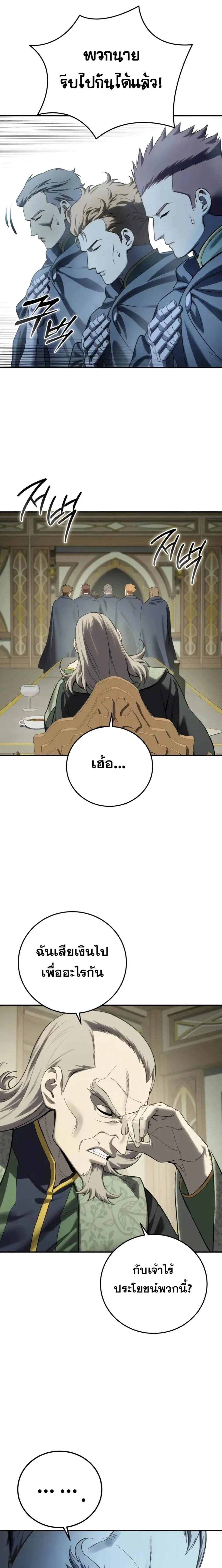 Star Embracing Swordmaster - ยอดนักดาบผู้โอบอุ้มดารา - หน้า 16