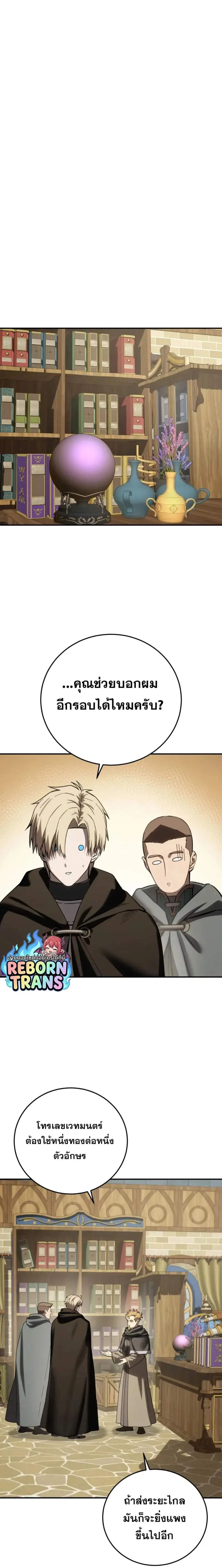 Star Embracing Swordmaster - ยอดนักดาบผู้โอบอุ้มดารา - หน้า 18