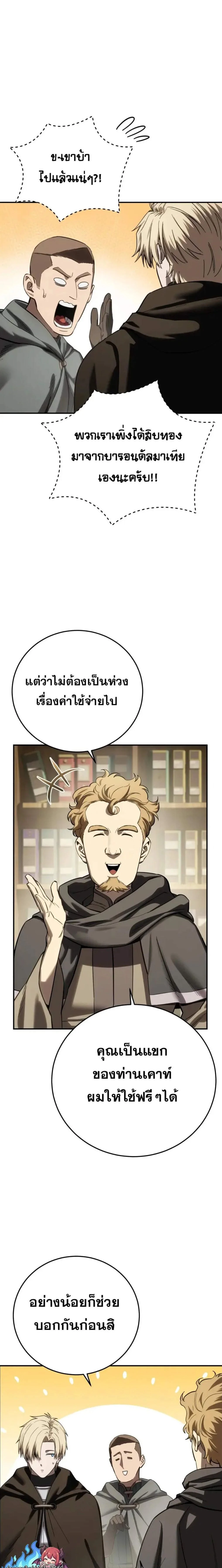 Star Embracing Swordmaster - ยอดนักดาบผู้โอบอุ้มดารา - หน้า 19