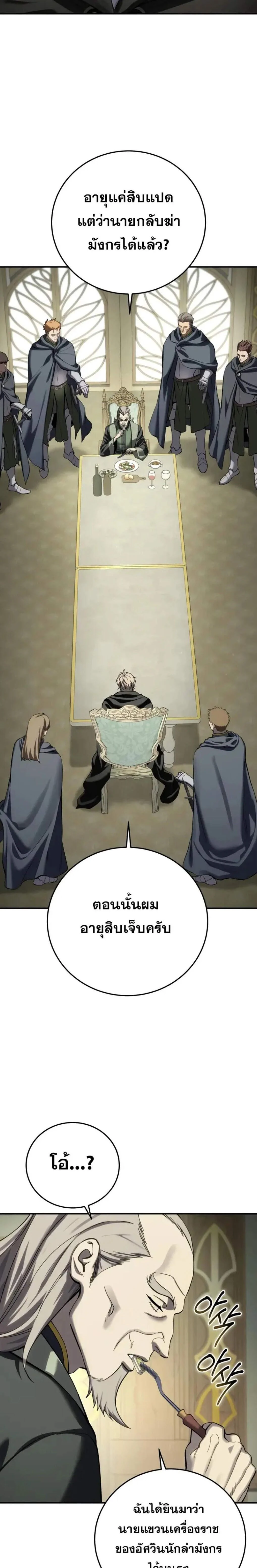 Star Embracing Swordmaster - ยอดนักดาบผู้โอบอุ้มดารา - หน้า 2